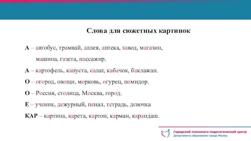 Аллея словарное слово. Как запомнить словарное слово трамвай. Методы запоминания словарных слов.