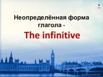 Презентация по английскому языку на тему The Infinitive (5 класс)