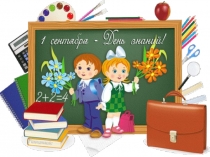 Презентация классного часа ко Дню Знаний