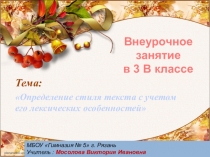 Определение стиля текста с учетом его лексических особенностей