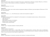 Олимпиада для 3 класса по математике