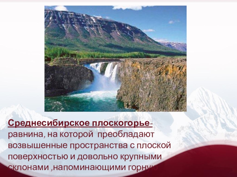 Плоскогорье 4 класс. Среднесибирское плоскогорье это равнина. Морфоскульптура Среднесибирского Плоскогорья. Среднесибирское плоскогорье климатический пояс. Среднесибирское плоскогорье климат.