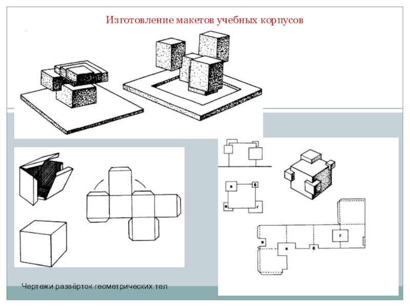 Изготовление развертки по чертежу