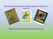 Стихи о весне. Ф. Тютчев