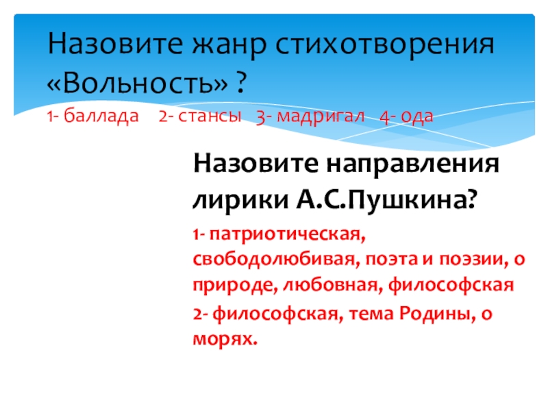 Назовите направления лирики пушкина. Лирические направления. Направления лирики.