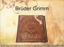 Презентация к уроку Немецкого языка Сказки братьев Гримм