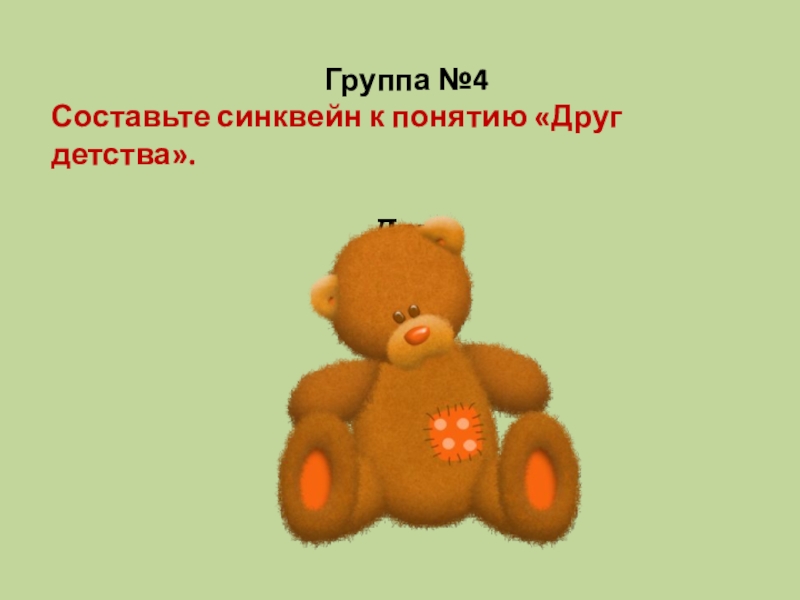 Друг детства составить план