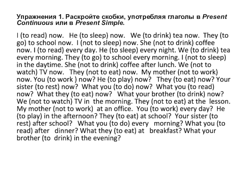 Раскройте скобки употребляя глаголы в continuous. Раскройте скобки употребляя глаголы в present Continuous или в present simple. Раскройте скобки употребляя глаголы в present Continuous или в present. Упражнение 1 раскройте скобки употребляя глаголы в present simple. Раскройте скобки употребляя глаголы в present Continuous.