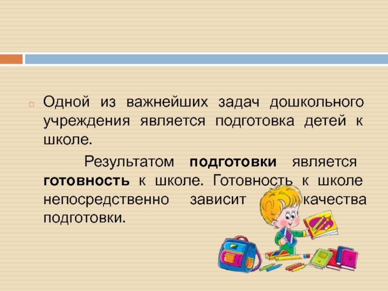 Доклад готовность к школе. Доклад готовность к школе. Дети доу готовность к школе картинка. Психическая готовность к школе. Психологическая подготовка ребенка к школе.