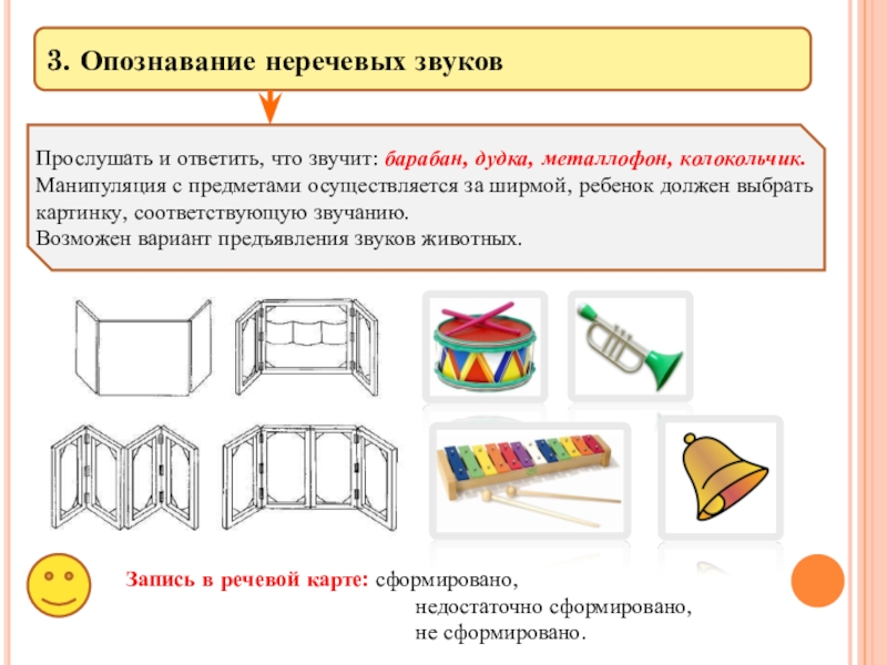 Какой предмет издает звук. Неречевые звуки задания. Различение неречевых звуков. Задание для малышей неречевые звуки. Восприятие неречевых звуков.