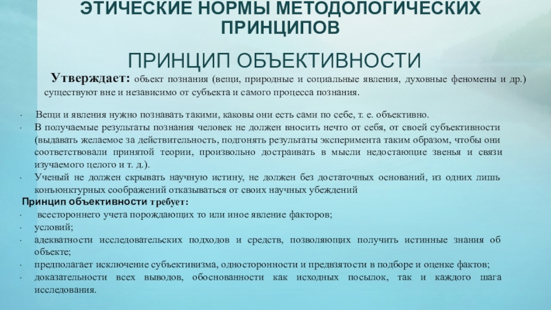 Реферат: Профессионально-этические нормы и принципы, которыми должен пользоваться в своей деятельности со