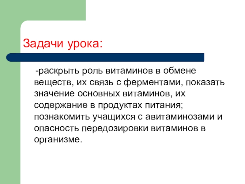 Раскройте роль. Роль витаминов в обмене веществ. Витамины и их роль в обмене веществ кратко. Роль витаминов в обмене веществ связь с ферментами. Витамин д роль в обмене веществ.