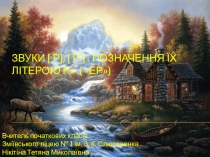 Обучение грамоты 1 класс Буква Р,р презентация