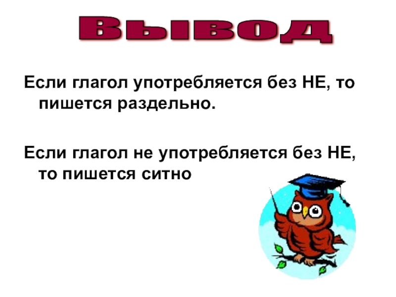 Не с глаголами пишется раздельно 3 класс презентация