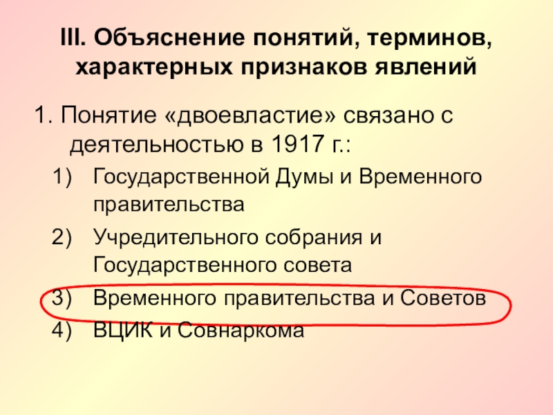 Объяснение понятия. Понятие двоевластие связано с деятельностью в 1917. Понятие «двоевластия» связано с деятельностью. Термины 1917. Характерные признаки терминов.