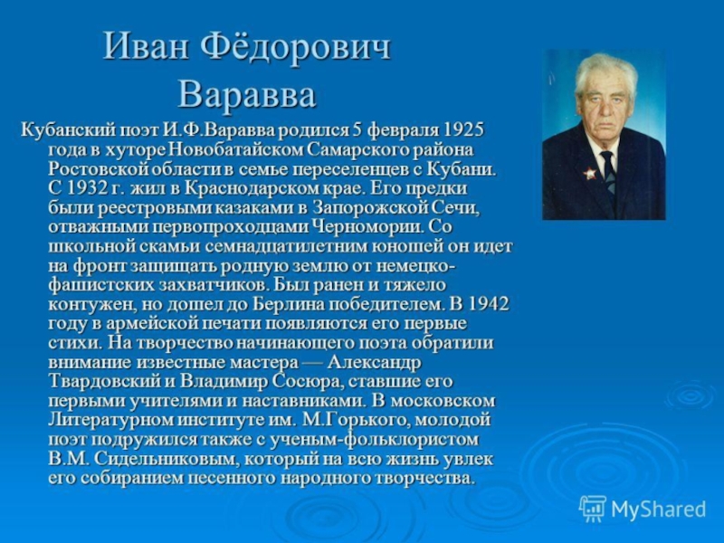 Радетели земли кубанской 4 класс презентация