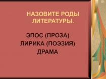 Презентация по литературе на тему Ритм, рифма, 5 класс