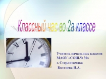Презентация к классному часу на тему Режим дня