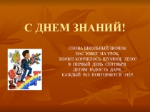 Презентация классного часа День знаний