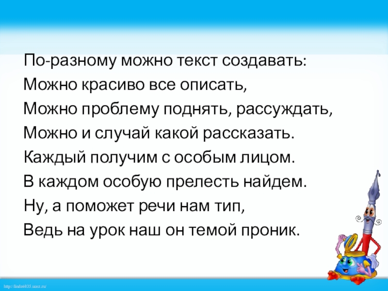 Презентация Презентация по русскому языку Типы речи (5 класс)