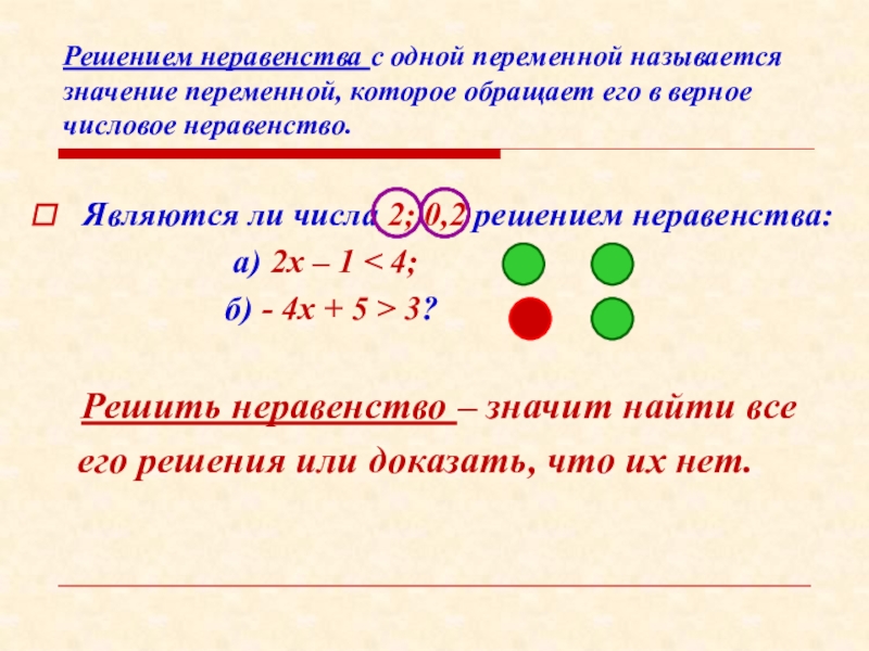 Презентация неравенств с одной переменной презентация