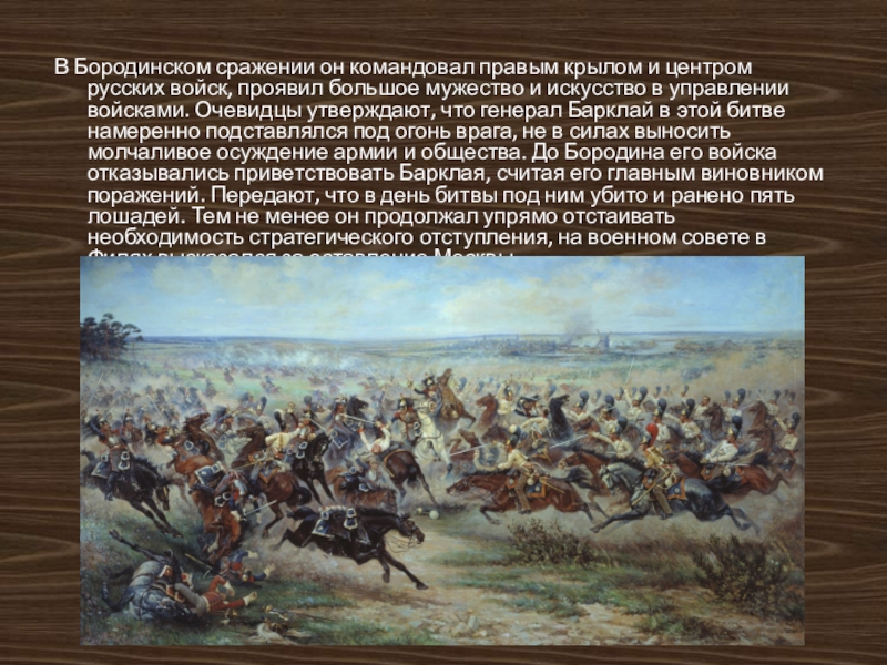 Время бородинского сражения. Сражение под Смоленском Бородинское сражение военный совет. После Бородинского сражения русские войска. После Бородинского сражения. Бородинское сражение после битвы.