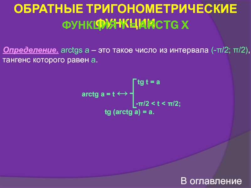 История тригонометрии презентация