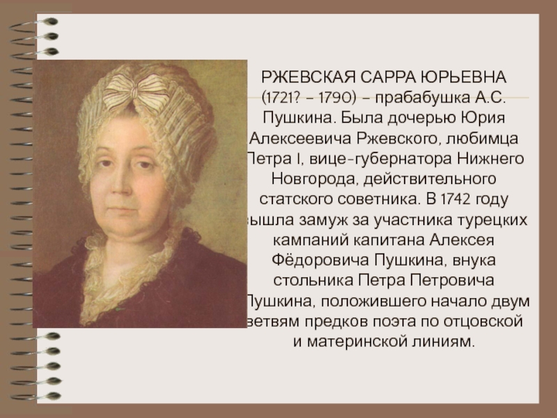 Реферат: Василий Львович Пушкин ( 1766-1830)