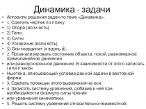 Презентация по физике по теме Подготовка к ЕГЭ - статика и законы сохранения