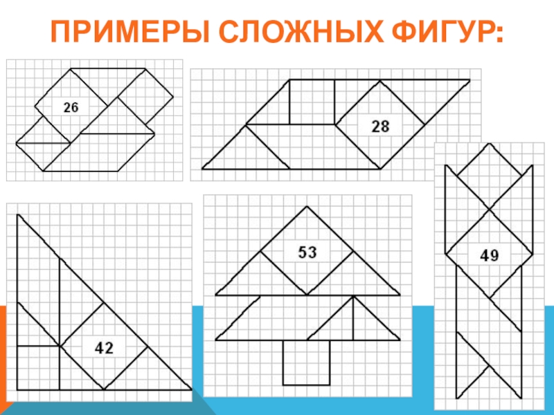 Головоломки из частей квадрата