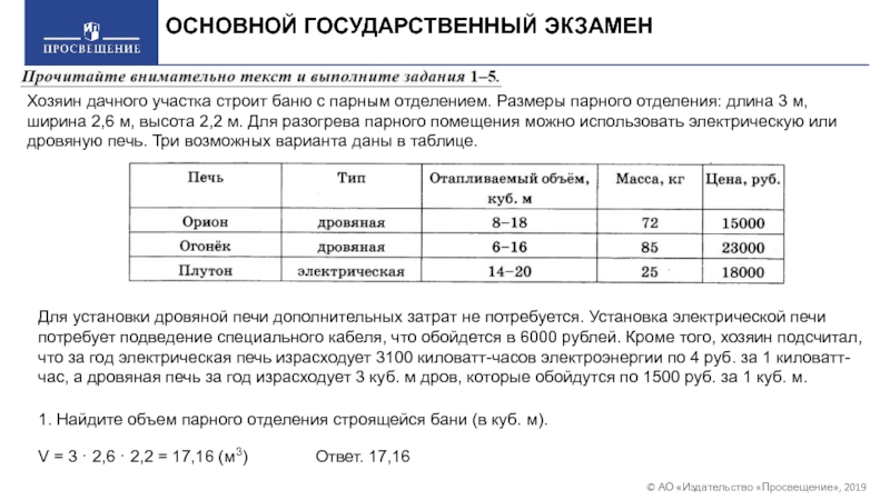 Объем парного отделения строящейся. Объем парного отделения. Размеры парного отделения длина 3,5. Хозяин дачного участка ОШЭ ОГЭ строит. Найдите объём парного отделения строящейся бани в куб м.