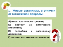 Содержание уроков биологии по формированию ИКТ_ФГОС
