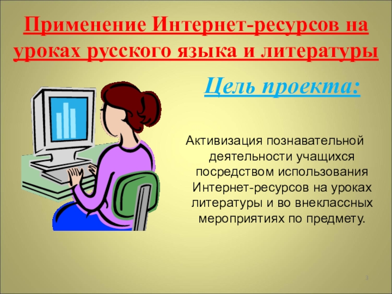 Работа с интернет ресурсами презентация