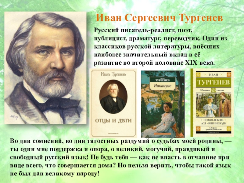 Russian ivan. Русские Писатели реалисты. Русский Иван. Эти Писатели и поэты были реалистами. Читать статьи Ивана русских.