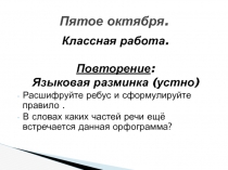 Урок открытия нового знания. Разделительный ь и ъ