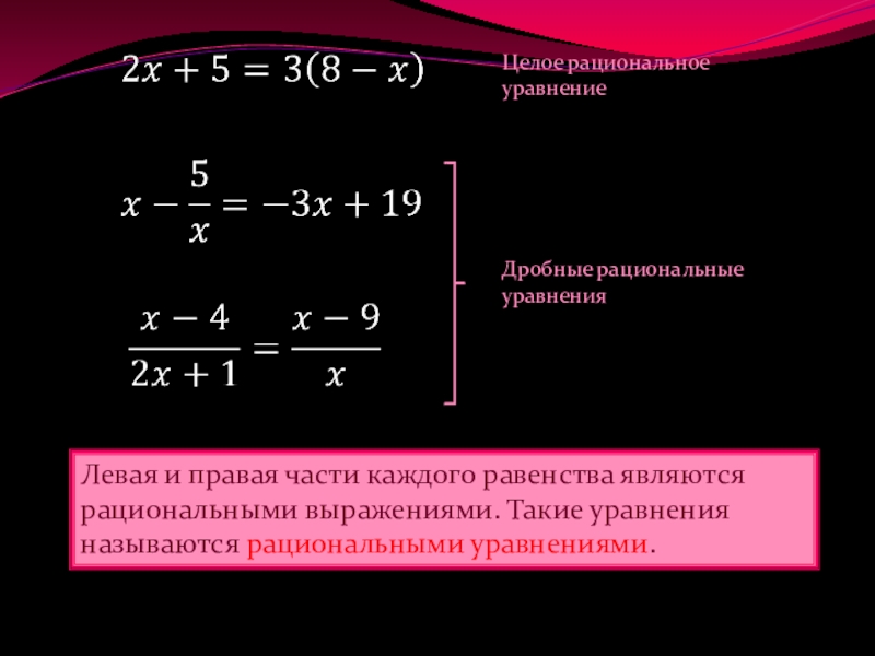 Рациональные уравнения 10 класс. Решение рациональных уравнений. Решение дробных уравнений. Сложные дробные уравнения. Задания по математике дробно рациональные уравнения.