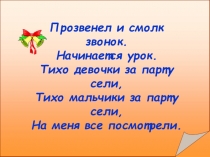 Презентация по обучению грамоте на тему Закрепление пройденного УМК Планета знаний