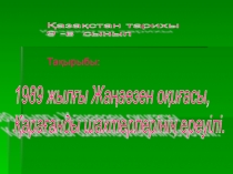 Презентация по истории Казахстана на тему Шешендік өнер