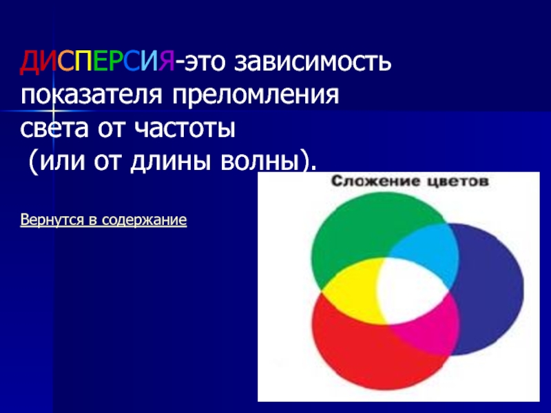 Презентация по физике 11 класс дисперсия света