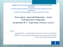 Презентация к уроку по И. С. Тургеневу