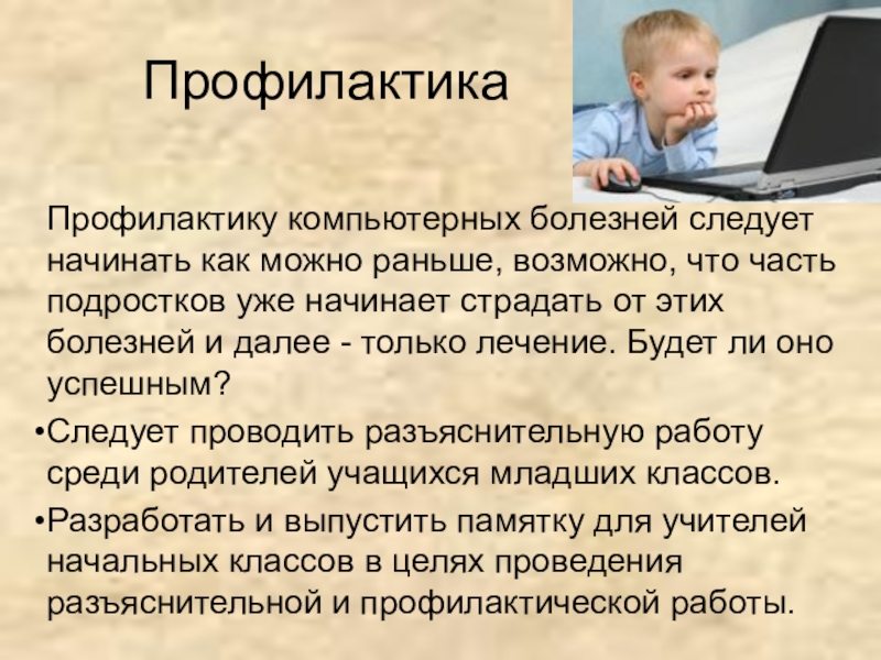 Профилактика пк презентация