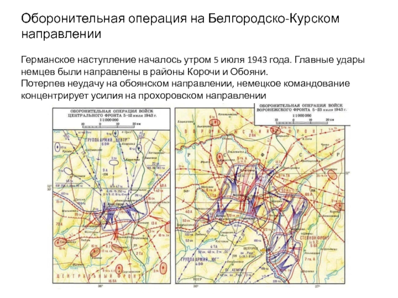 Курская стратегическая оборонительная операция карта