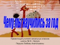 Презентация по русскому языку к учебнику под редакцией Бунеева урок №36