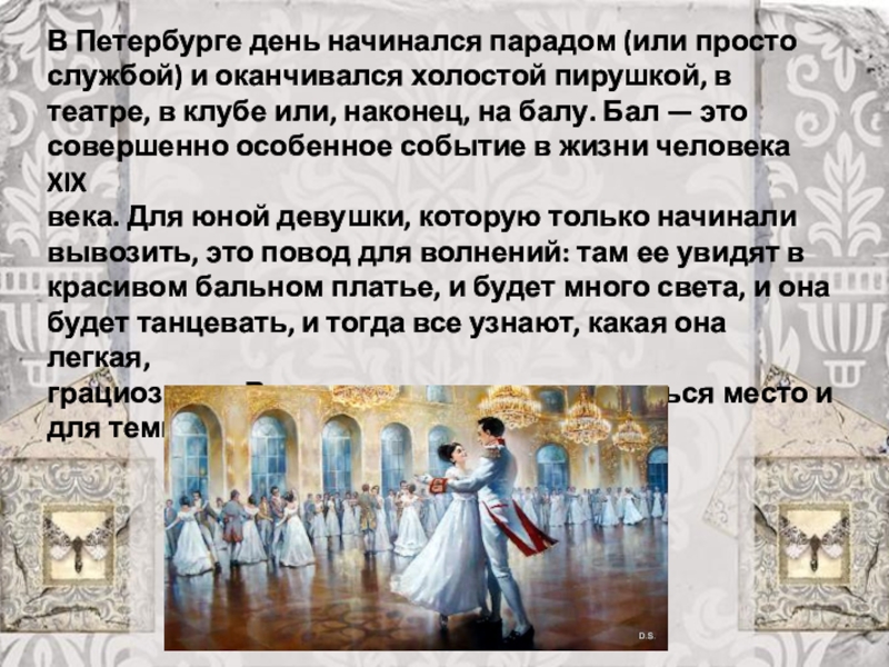 Сочинение про бал. Стихи про бал. Цитаты про бал. Стихи Пушкина о балах. Выражения о бале.