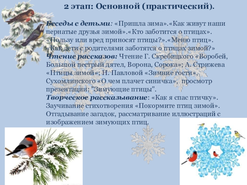 Как живут наши пернатые друзья зимой. Беседа с детьми о птицах зимой. Птичье меню зимой зимующих птиц. Меню для зимующих птиц. Наши пернатые друзья зимой.