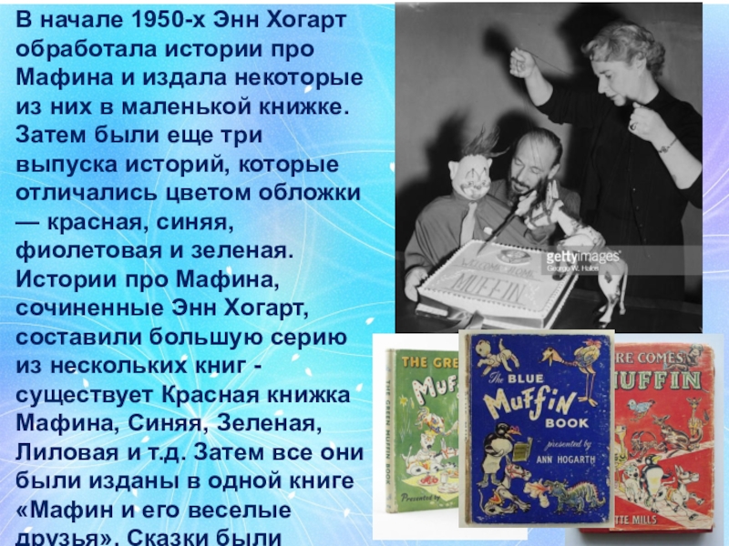 Энн хогарт мафин и паук 2 класс презентация