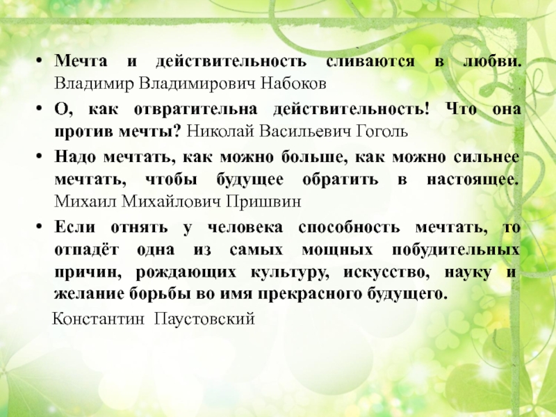 Сочинение надо ли верить в чудеса. Что такое мечта сочинение. Мечта определение для сочинения. Сочинение о мечтах человека. Сочинение на тему мечта.