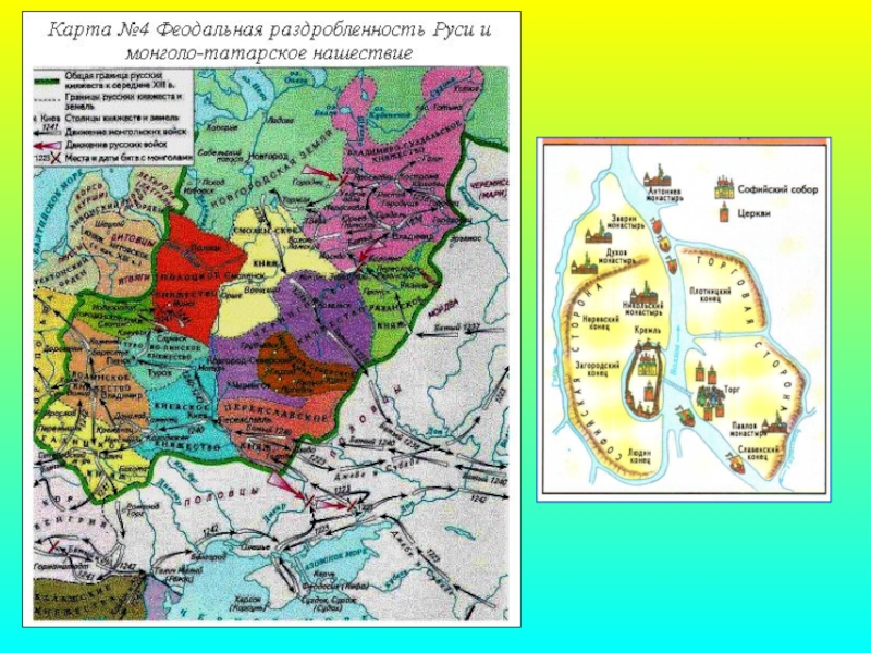 Великая раздробленность руси. Феодальная раздробленность на Руси карта. Карта Руси в период феодальной раздробленности. Карта Новгорода в период феодальной раздробленности. Русь в период раздробленности карта.