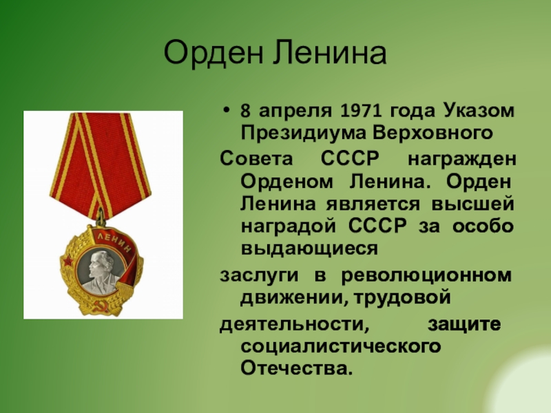 Орден ленина презентация