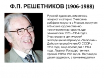 Презентация к уроку развития речи по картине Ф.Решетникова Мальчишки